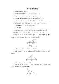 初中数学北师大版八年级下册第一章 三角形的证明综合与测试单元测试当堂达标检测题