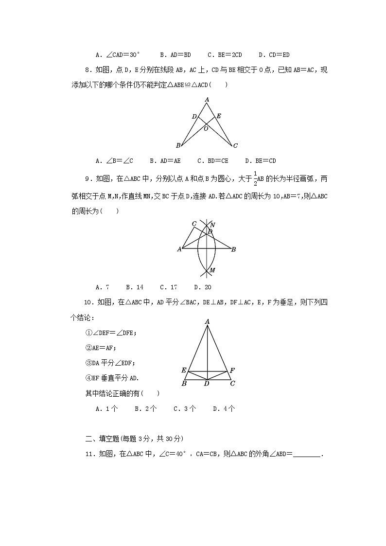 第一章 三角形的证明（原卷版）第2页