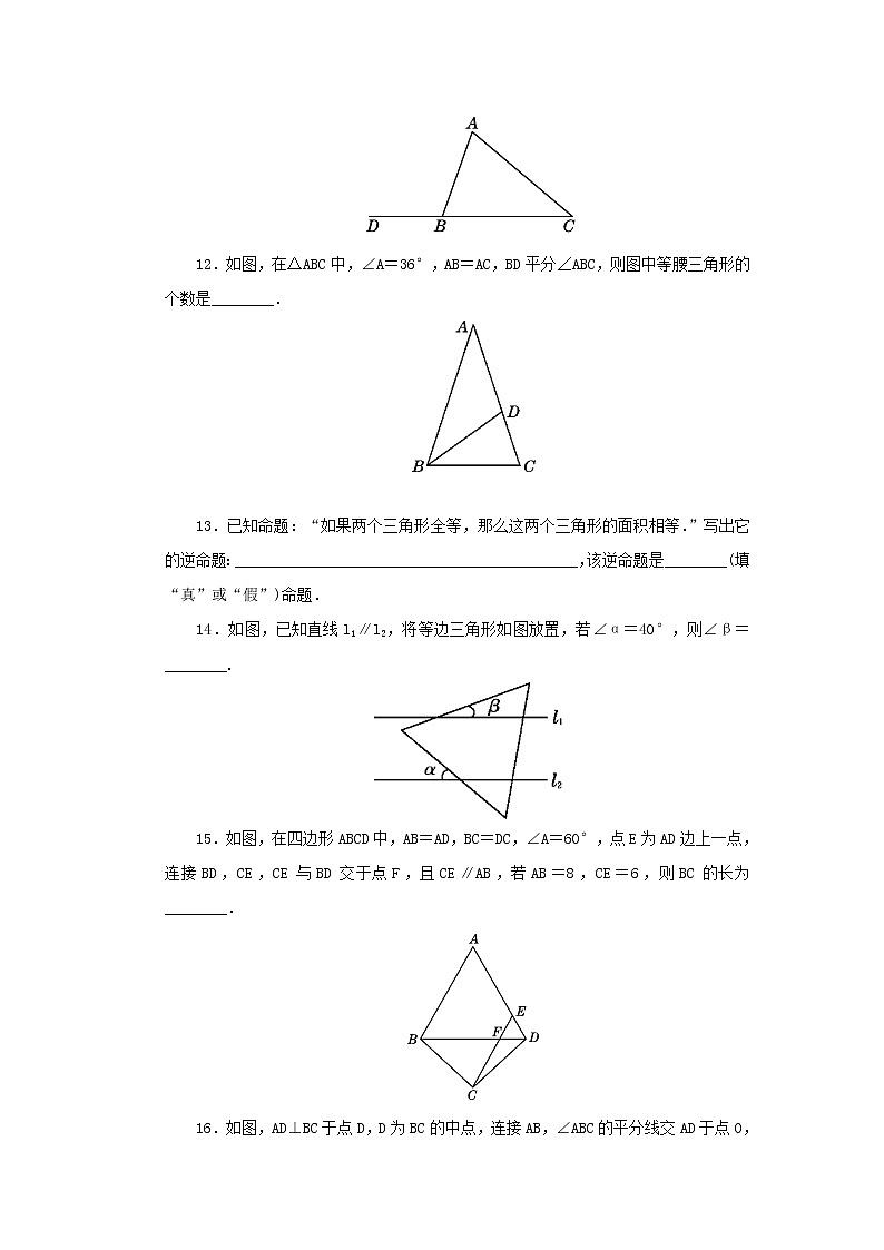 第一章 三角形的证明（原卷版）第3页