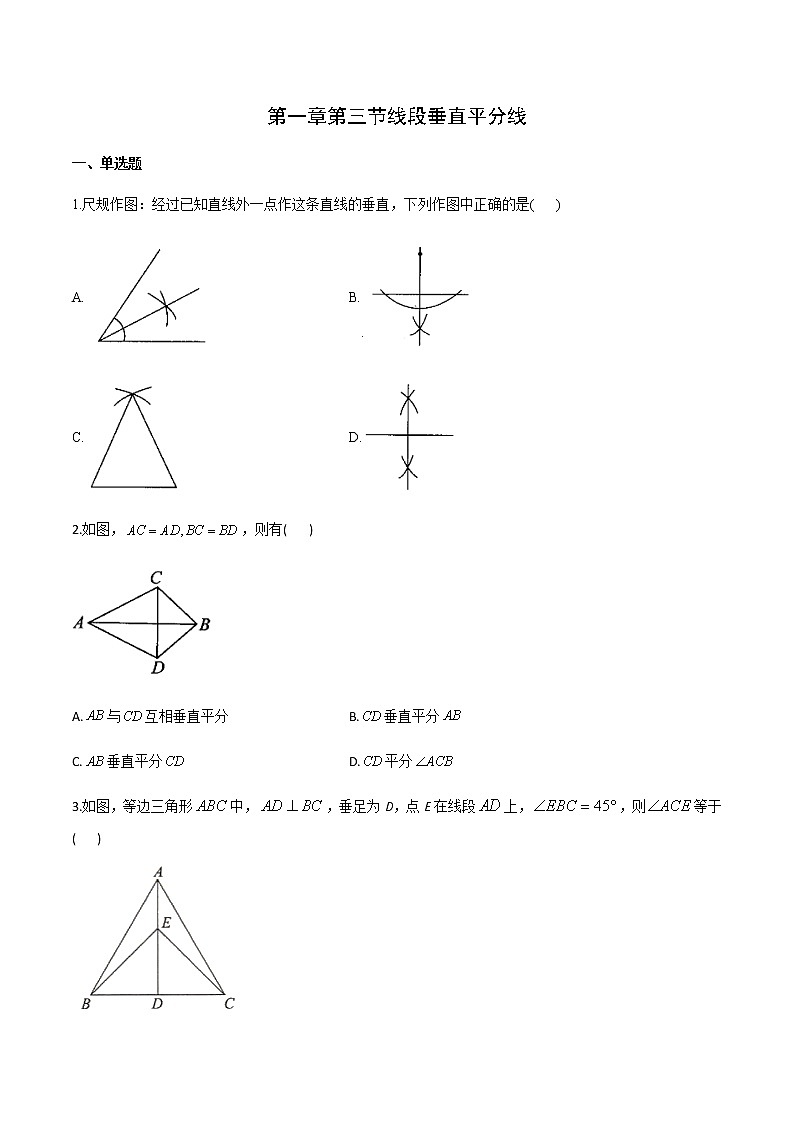第一章第三节线段垂直平分线八年级数学下册同步测试（北师大版）第1页