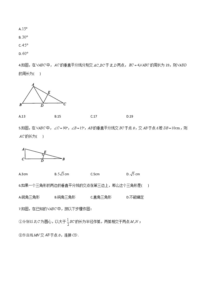 第一章第三节线段垂直平分线八年级数学下册同步测试（北师大版）第2页