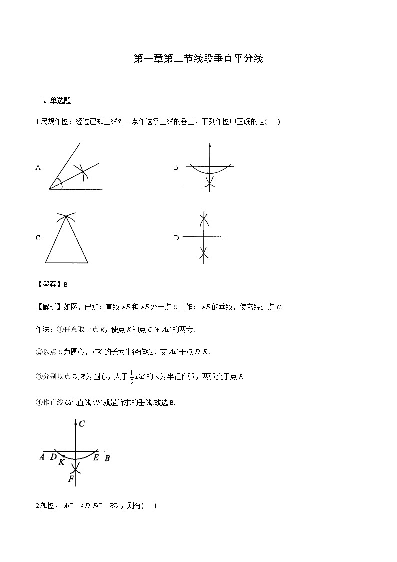 第一章第三节线段垂直平分线八年级数学下册同步测试（北师大版）解析第1页