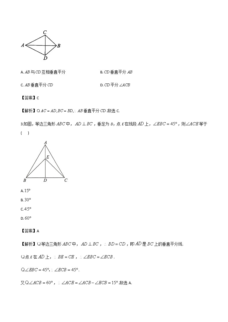 第一章第三节线段垂直平分线八年级数学下册同步测试（北师大版）解析第2页