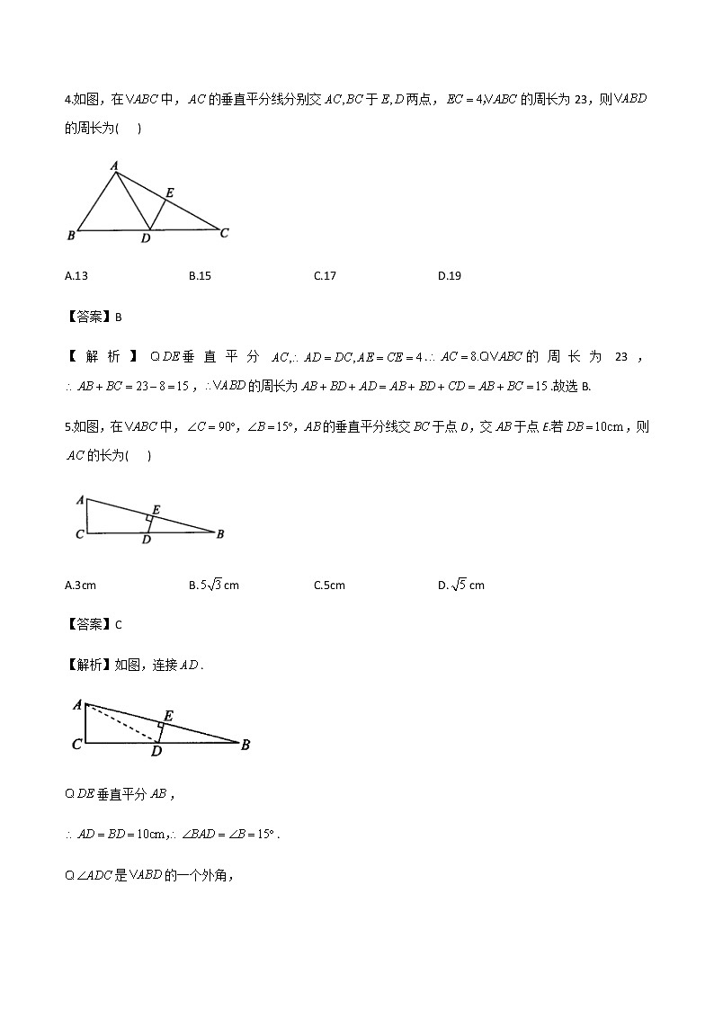 第一章第三节线段垂直平分线八年级数学下册同步测试（北师大版）解析第3页