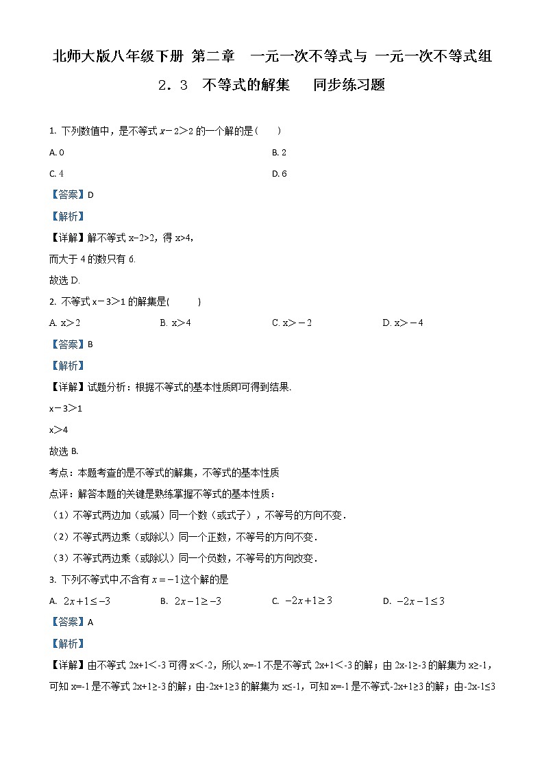 北师大版八年级下册  第二章　一元一次不等式与 一元一次不等式组 2.3　不等式的解集  同步练习题 （解析版）第1页