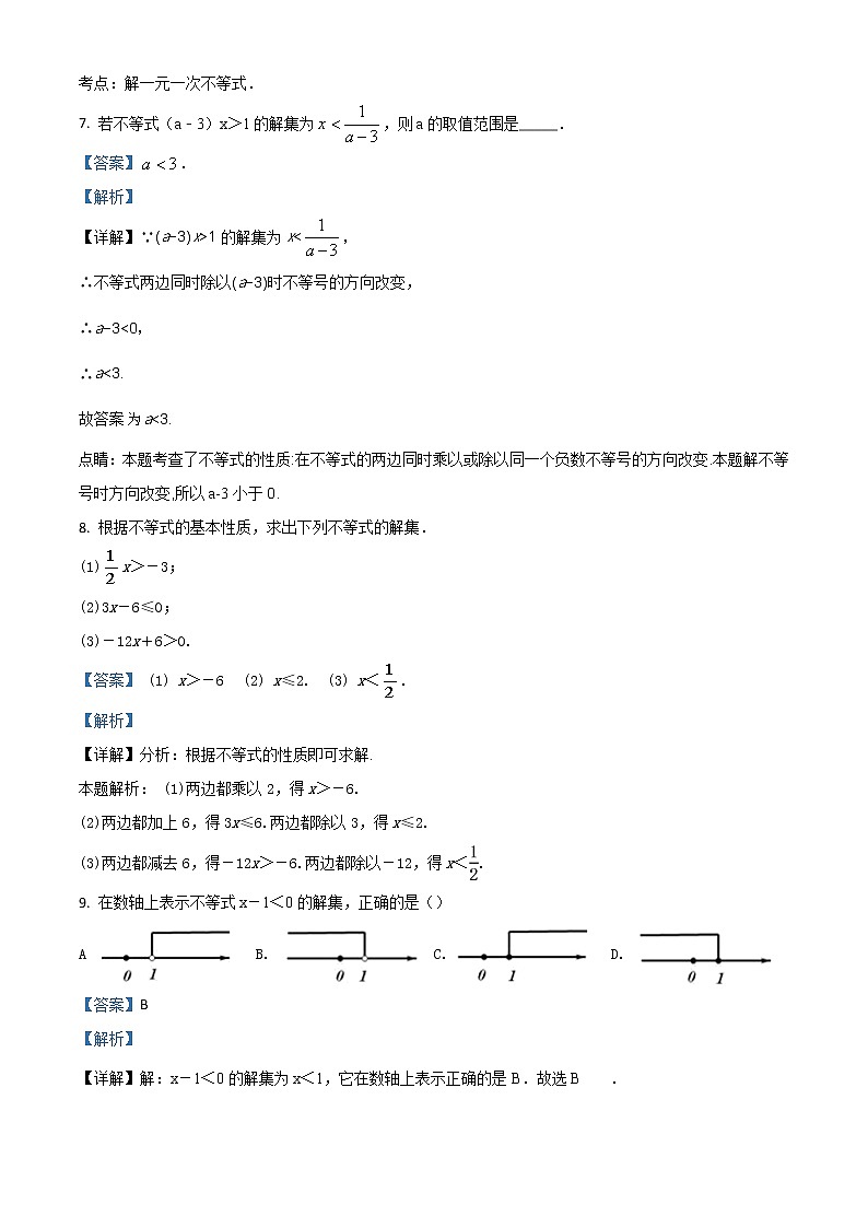 北师大版八年级下册  第二章　一元一次不等式与 一元一次不等式组 2.3　不等式的解集  同步练习题 （解析版）第3页