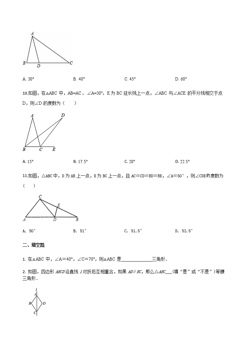 第一章第一节等腰三角形的性质和判定（原卷版）八年级数学下册（北师大版）第3页