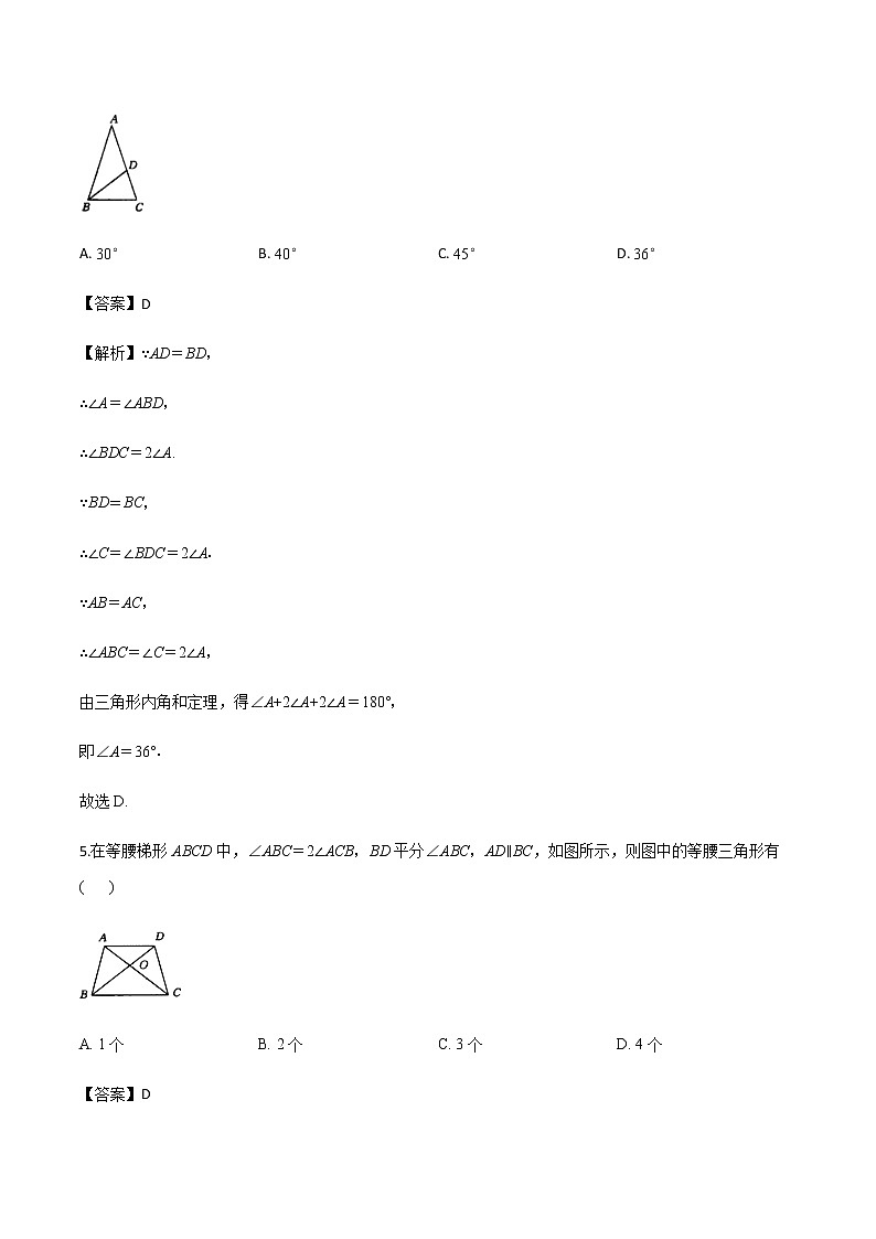 第一章第一节等腰三角形的性质和判定（解析版）八年级数学下册（北师大版）第3页