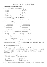 初中数学北师大版八年级下册第二章 一元一次不等式和一元一次不等式组6 一元一次不等式组课后测评