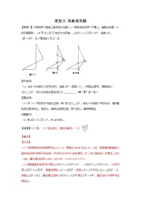 2022年中考数学专题复习类型八 其他探究题（解析版）