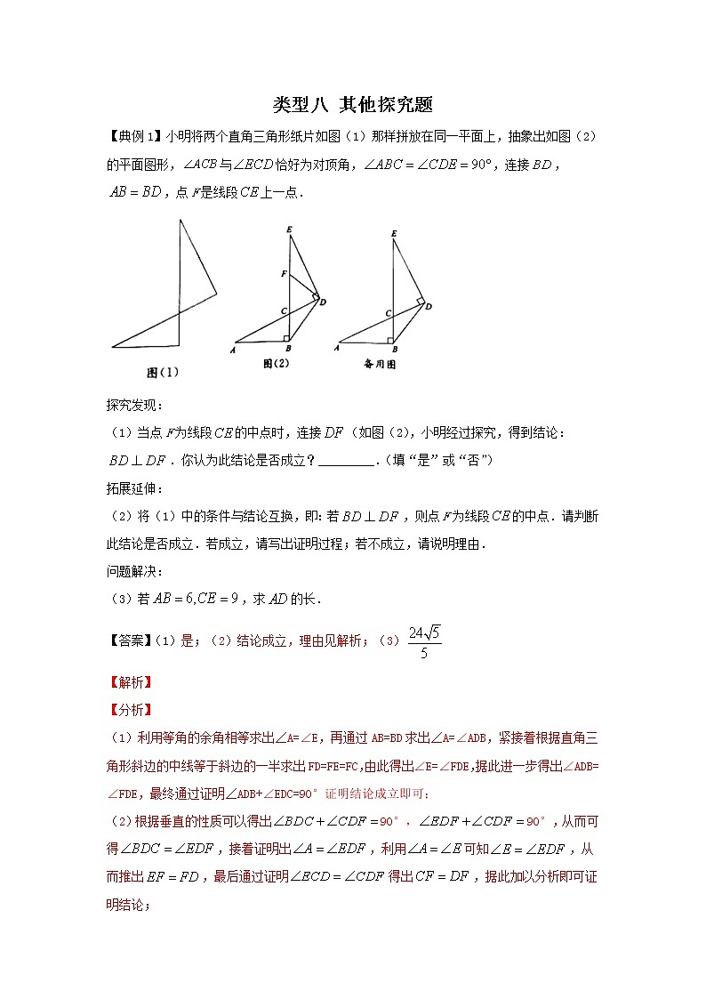 2022年中考数学专题复习类型八 其他探究题（解析版）第1页