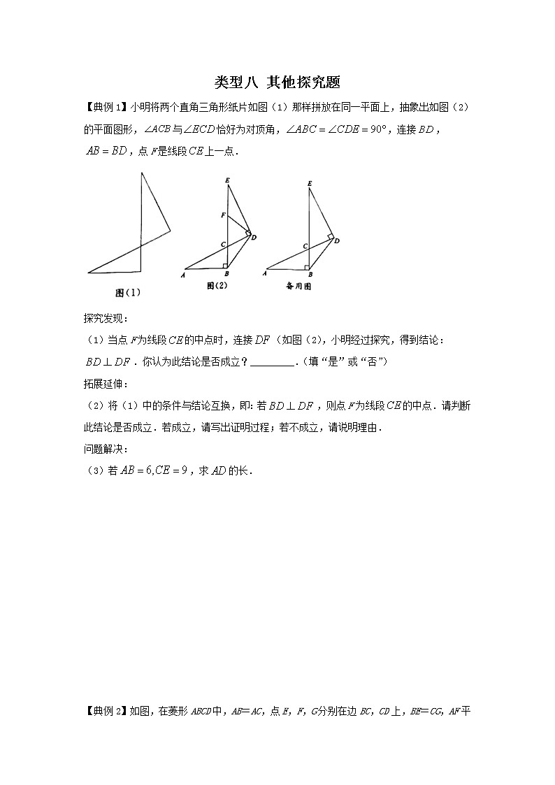 2022年中考数学专题复习类型八 其他探究题（原卷版）第1页