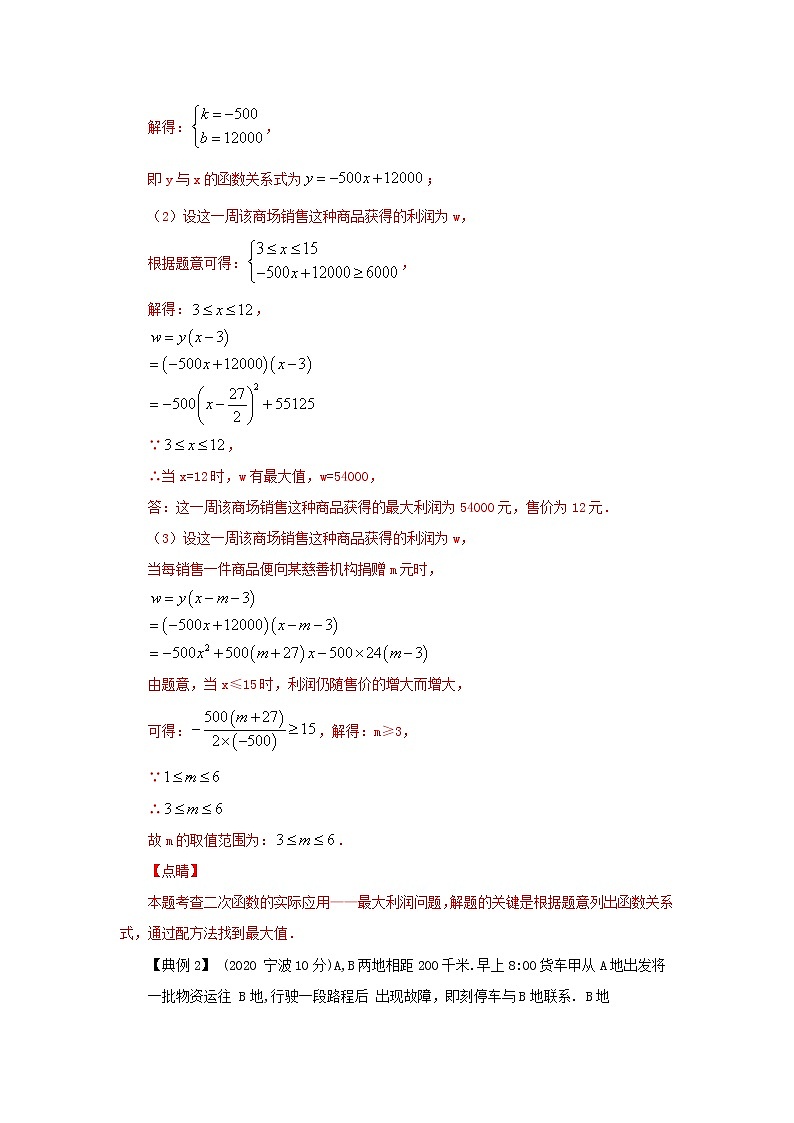 2022年中考数学专题复习类型二 阶梯费用类问题（解析版）第2页