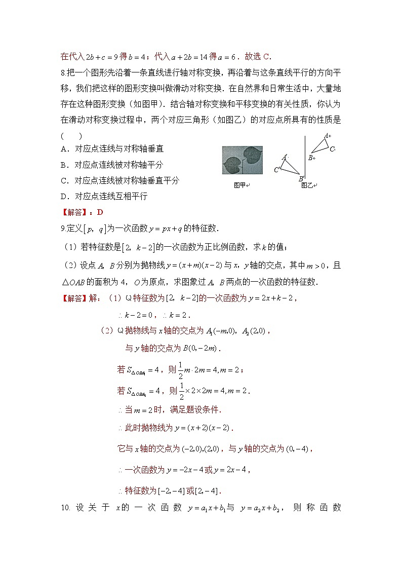 2022年中考数学专题复习类型二 新运算型（解析版）第2页