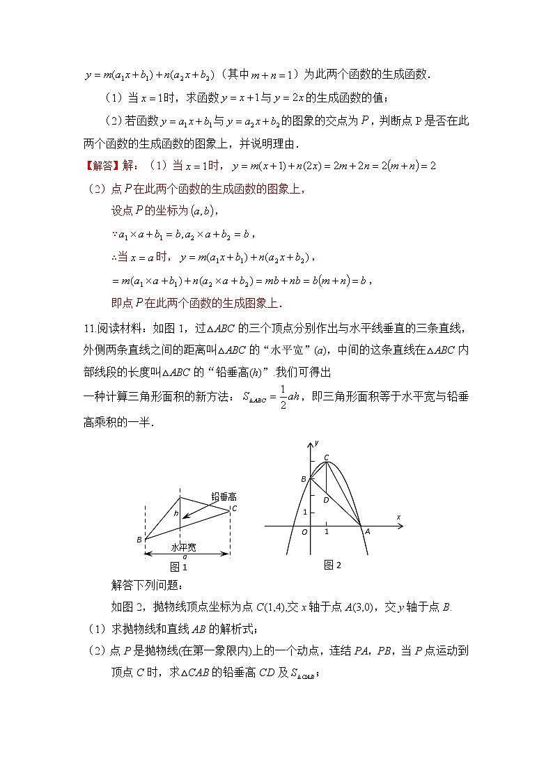 2022年中考数学专题复习类型二 新运算型（解析版）第3页