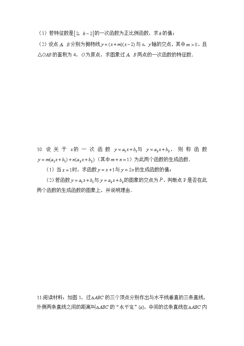 2022年中考数学专题复习类型二 新运算型（原卷版）第2页
