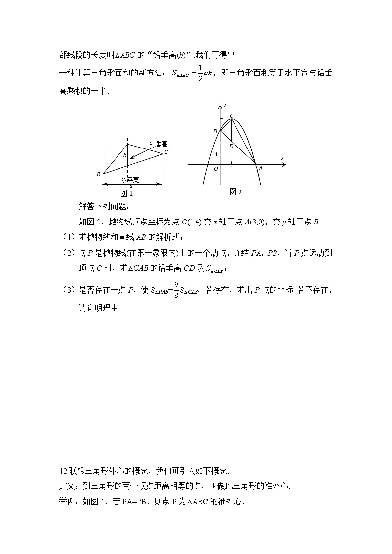 2022年中考数学专题复习类型二 新运算型（原卷版）第3页