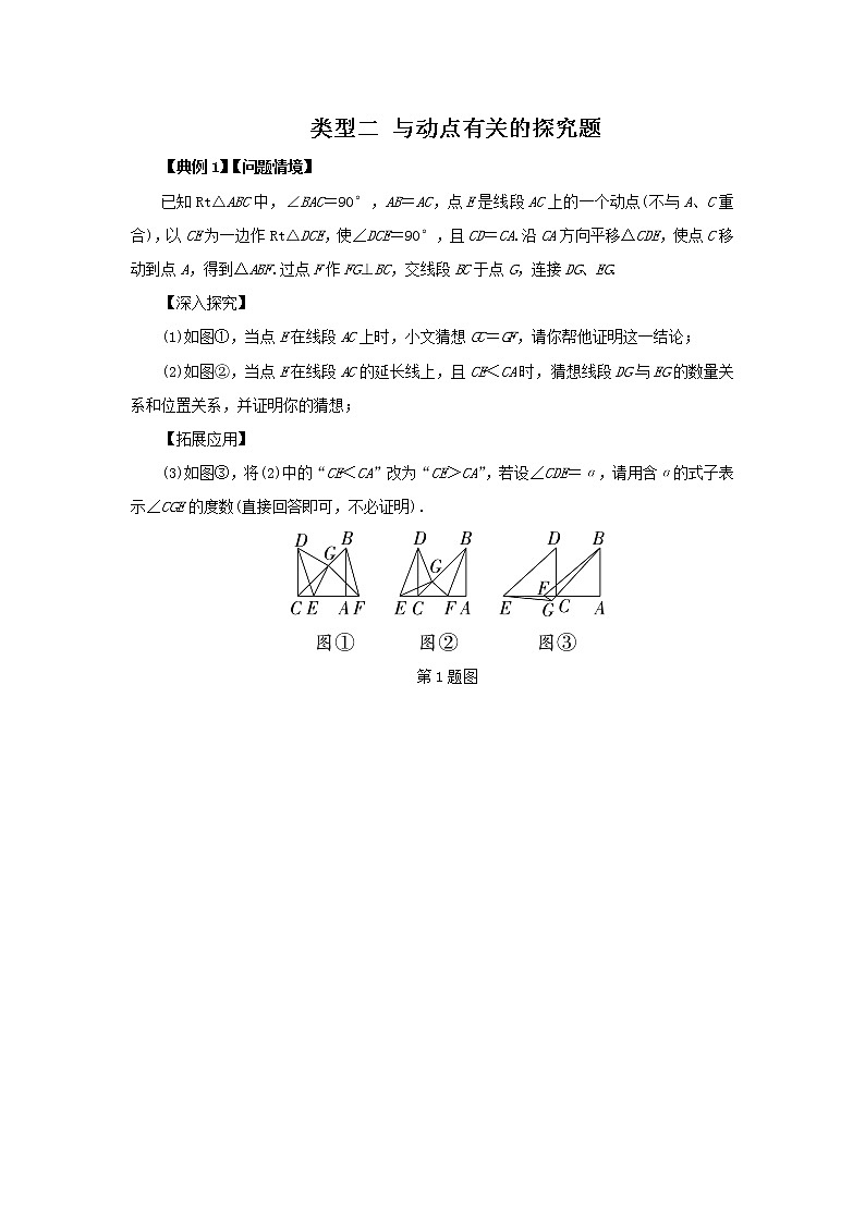 2022年中考数学专题复习类型二 与动点有关的探究题（原卷版）第1页