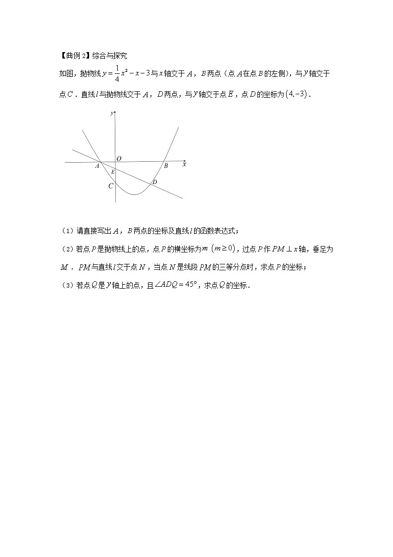 2022年中考数学专题复习类型二 与动点有关的探究题（原卷版）第2页