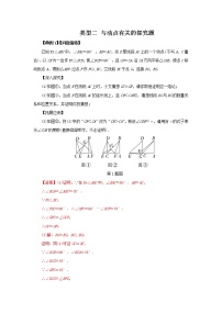 2022年中考数学专题复习类型二 与动点有关的探究题（解析版）