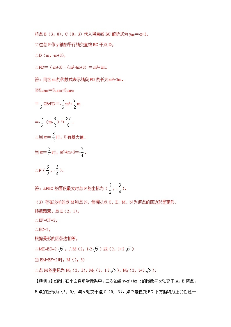 2022年中考数学专题复习类型九 二次函数与菱形有关的问题（解析版）02