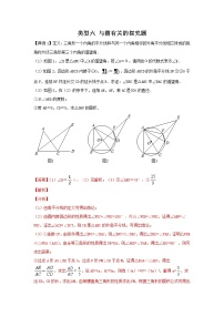 2022年中考数学专题复习类型六 与圆有关的探究题（解析版）