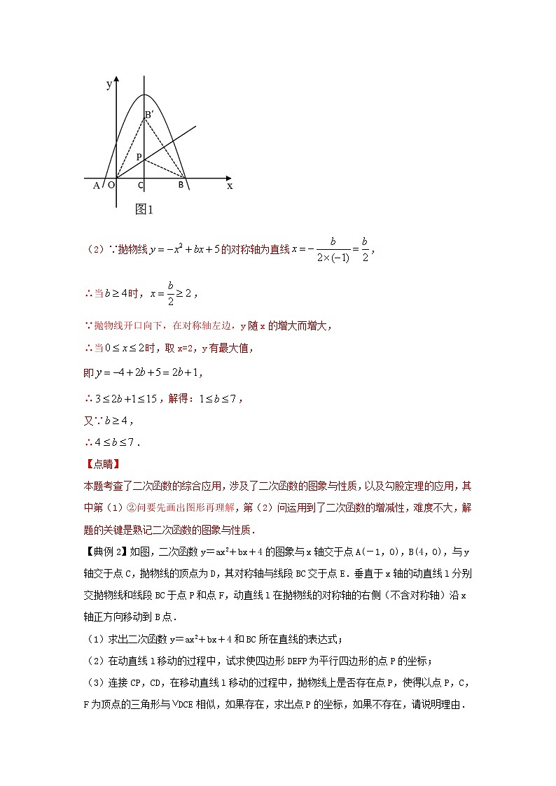 2022年中考数学专题复习类型七 二次函数与直角三角形有关的问题（解析版）第3页