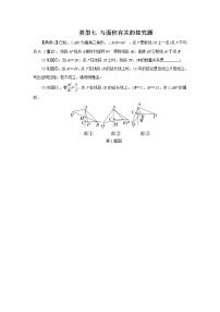 2022年中考数学专题复习类型七 与面积有关的探究题（原卷版）