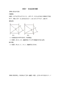 2022年中考数学专题复习类型一 非动态探究题（原卷版）