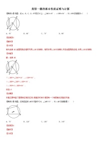 2022年中考数学专题复习类型一 圆的基本性质证明与计算（解析版）