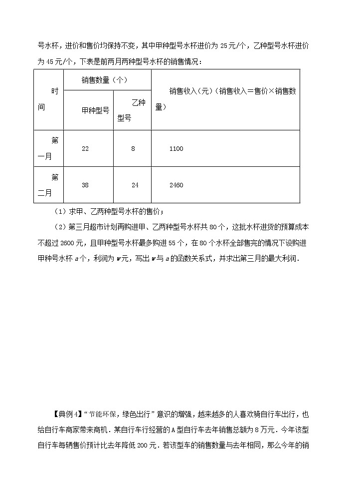 2022年中考数学专题复习类型三 利润最值问题（原卷版）第2页