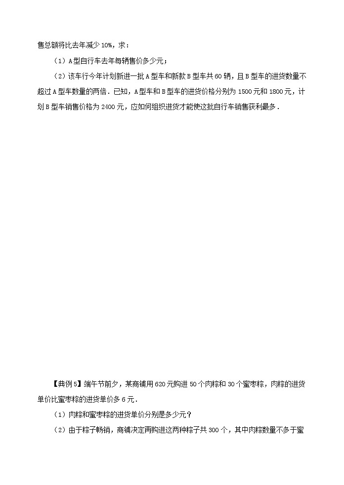 2022年中考数学专题复习类型三 利润最值问题（原卷版）第3页