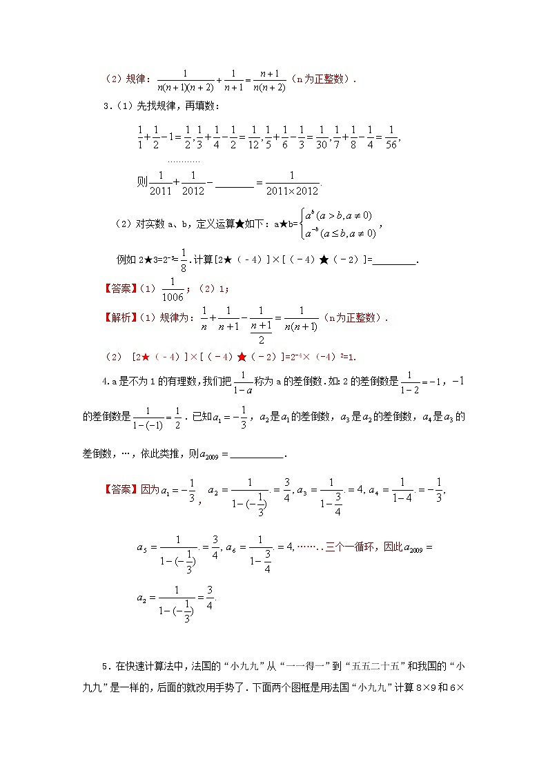 2022年中考数学专题复习类型一数式规律（解析版）第2页