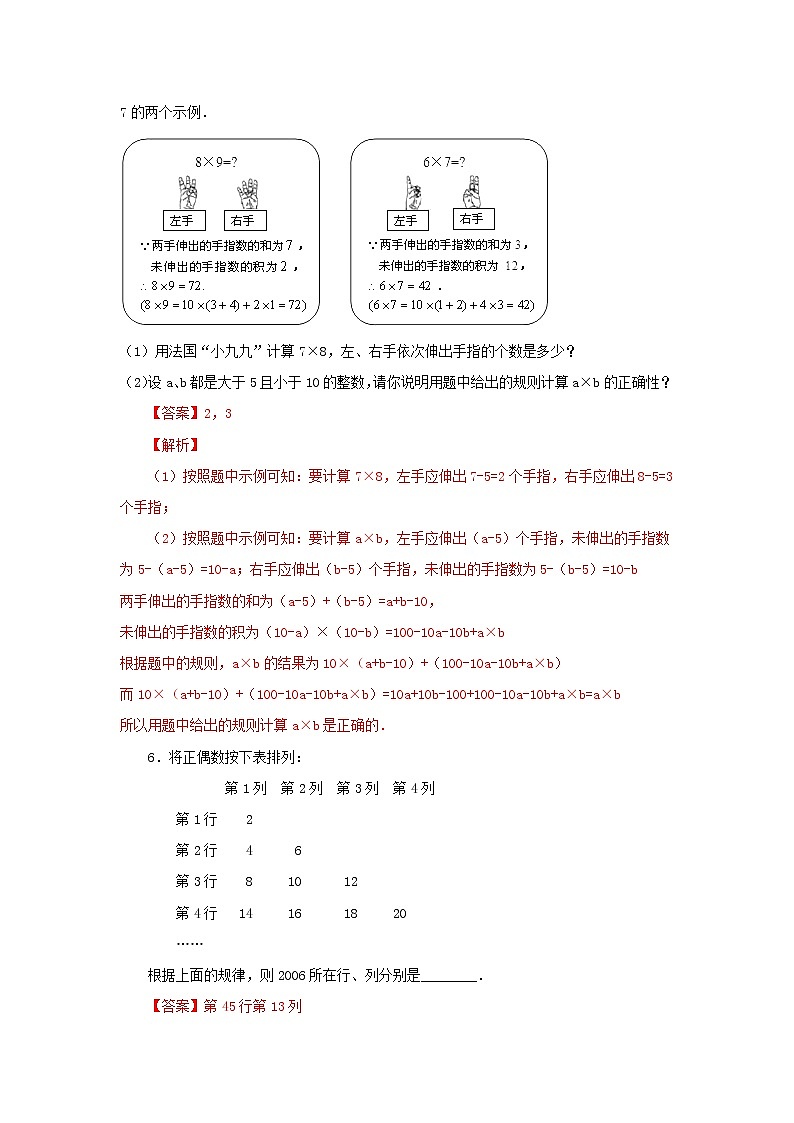 2022年中考数学专题复习类型一数式规律（解析版）第3页