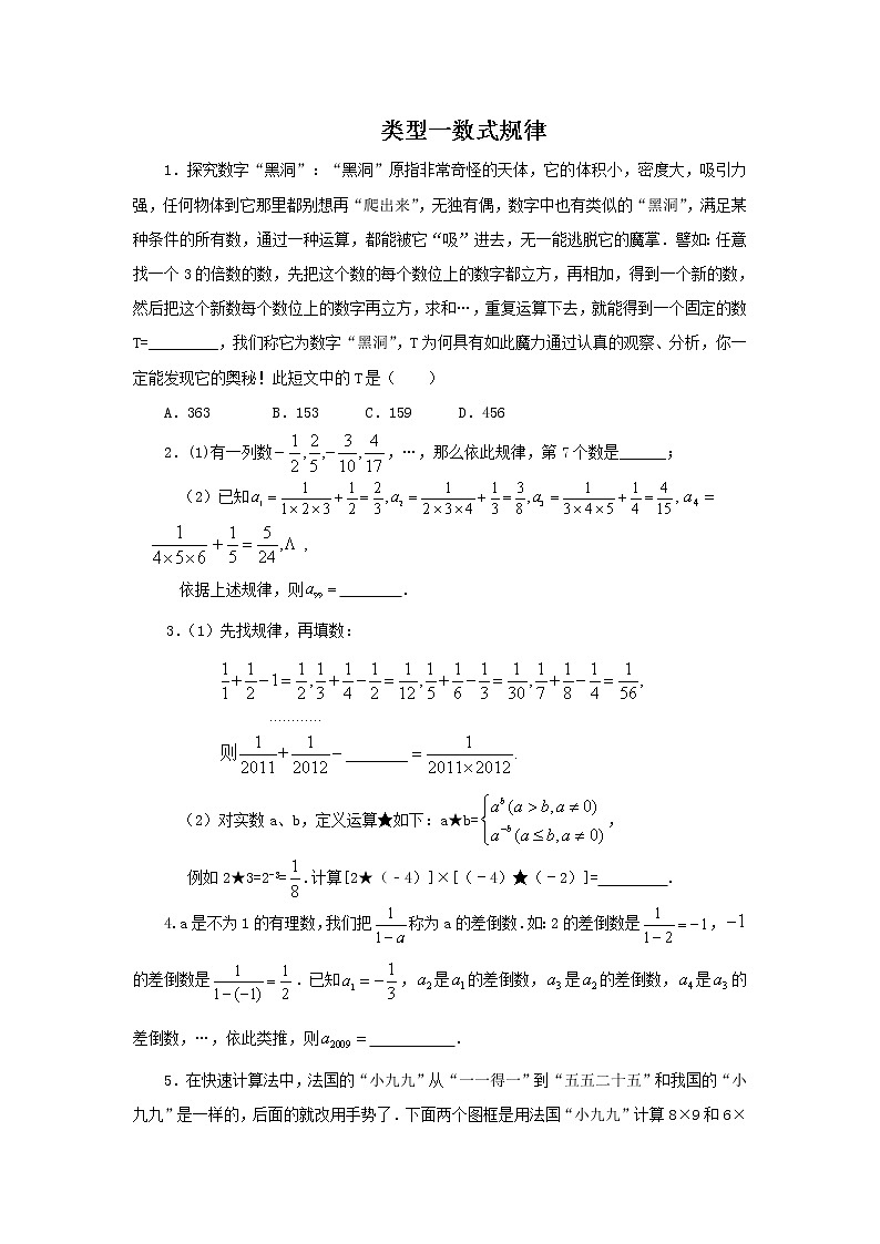 2022年中考数学专题复习类型一数式规律（原卷版）第1页