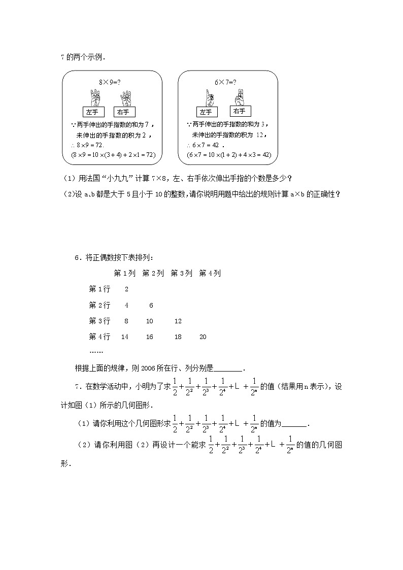 2022年中考数学专题复习类型一数式规律（原卷版）第2页
