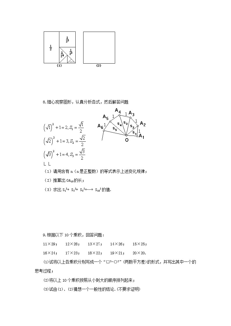2022年中考数学专题复习类型一数式规律（原卷版）第3页