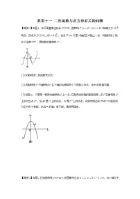 2022年中考数学专题复习类型十一 二次函数与正方形有关的问题（原卷版）