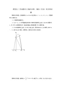 2022年中考数学专题复习类型五 二次函数与三角形全等、相似（位似）有关的问题（原卷版）