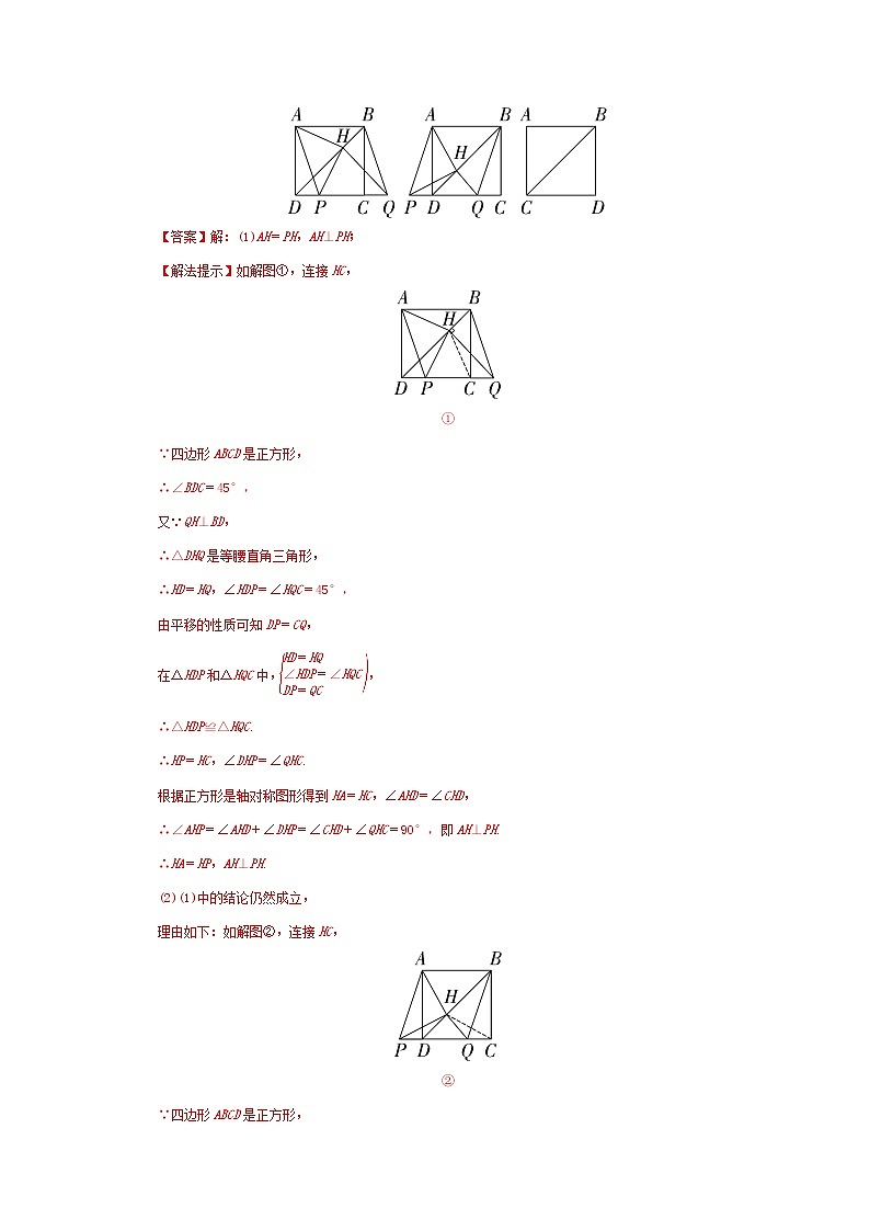 2022年中考数学专题复习类型五 与平移有关的探究题（解析版）第2页