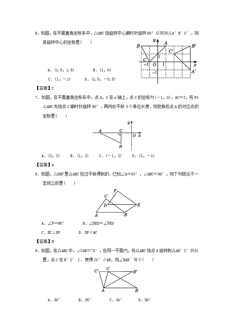 第三章 图形的平移与旋转单元测试北师大版八年级下册数学02