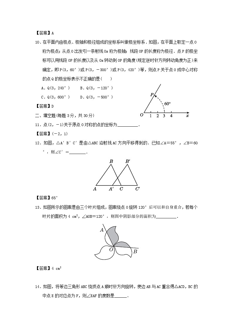 第三章 图形的平移与旋转单元测试北师大版八年级下册数学03