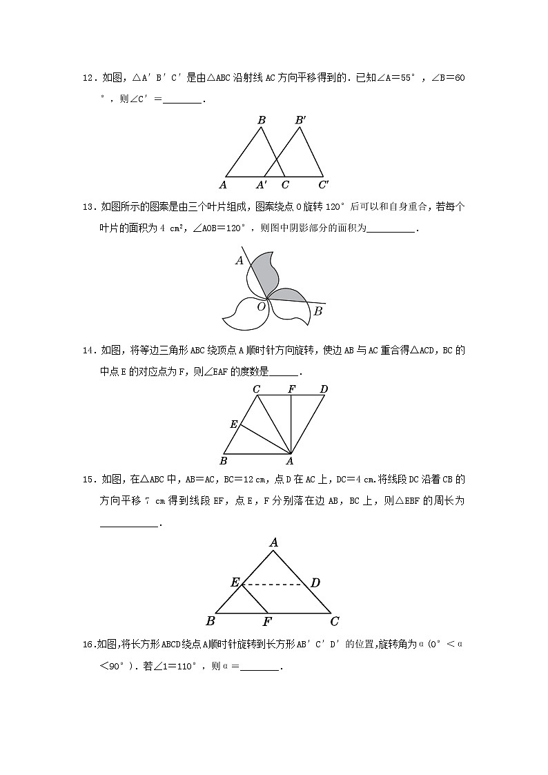 第三章 图形的平移与旋转单元测试北师大版八年级下册数学03