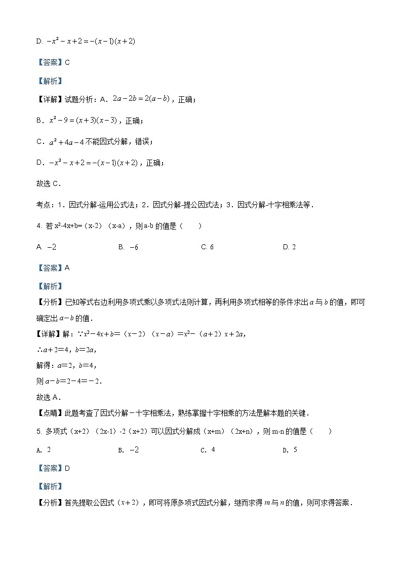 第4章因式分解4.1 因式分解同步练习（解析版）北师大版八年级数学下册02