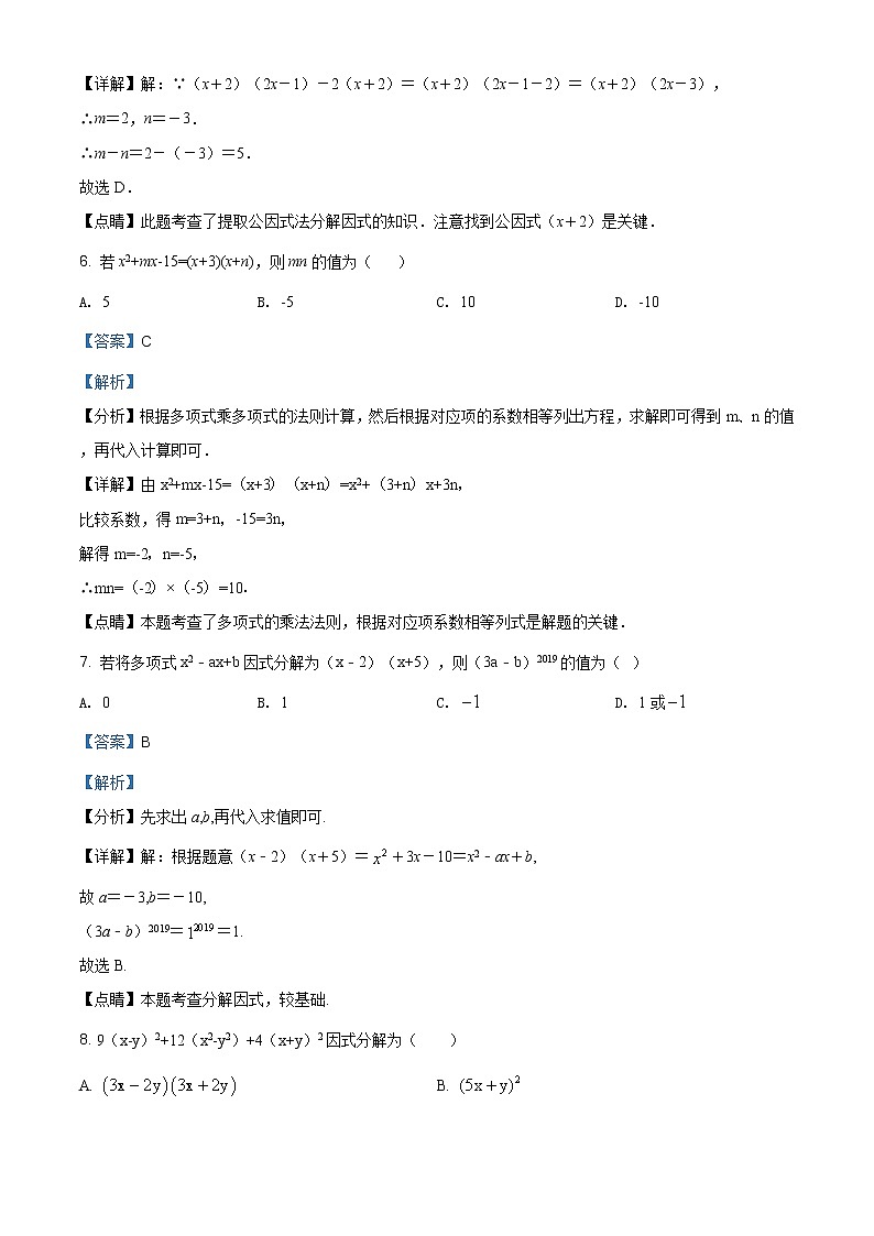 第4章因式分解4.1 因式分解同步练习（解析版）北师大版八年级数学下册03