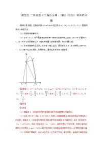 2022年中考数学专题复习类型五 二次函数与三角形全等、相似（位似）有关的问题（解析版）