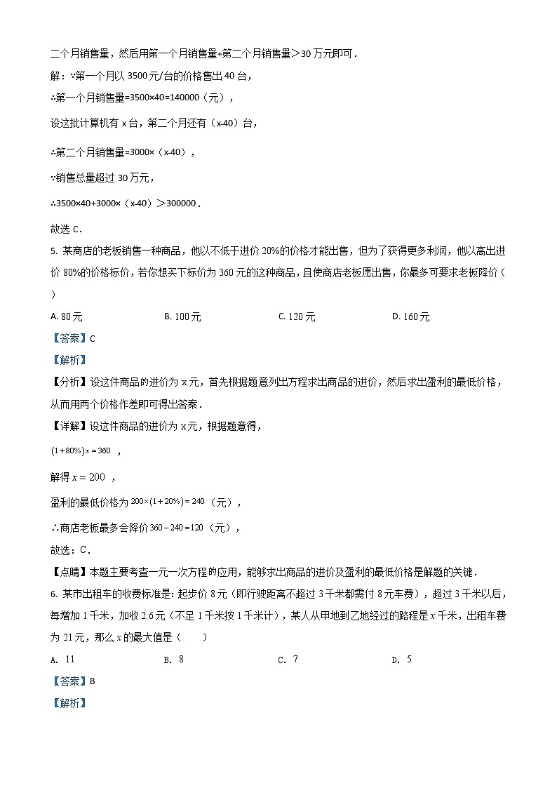 第二章一元一次不等式与 一元一次不等式组 2.4　北师大版八年级下册 解析第2页