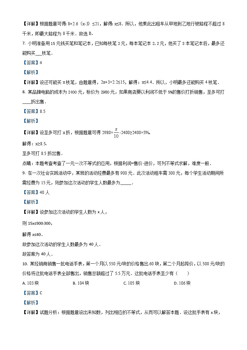 第二章一元一次不等式与 一元一次不等式组 2.4　北师大版八年级下册 解析第3页