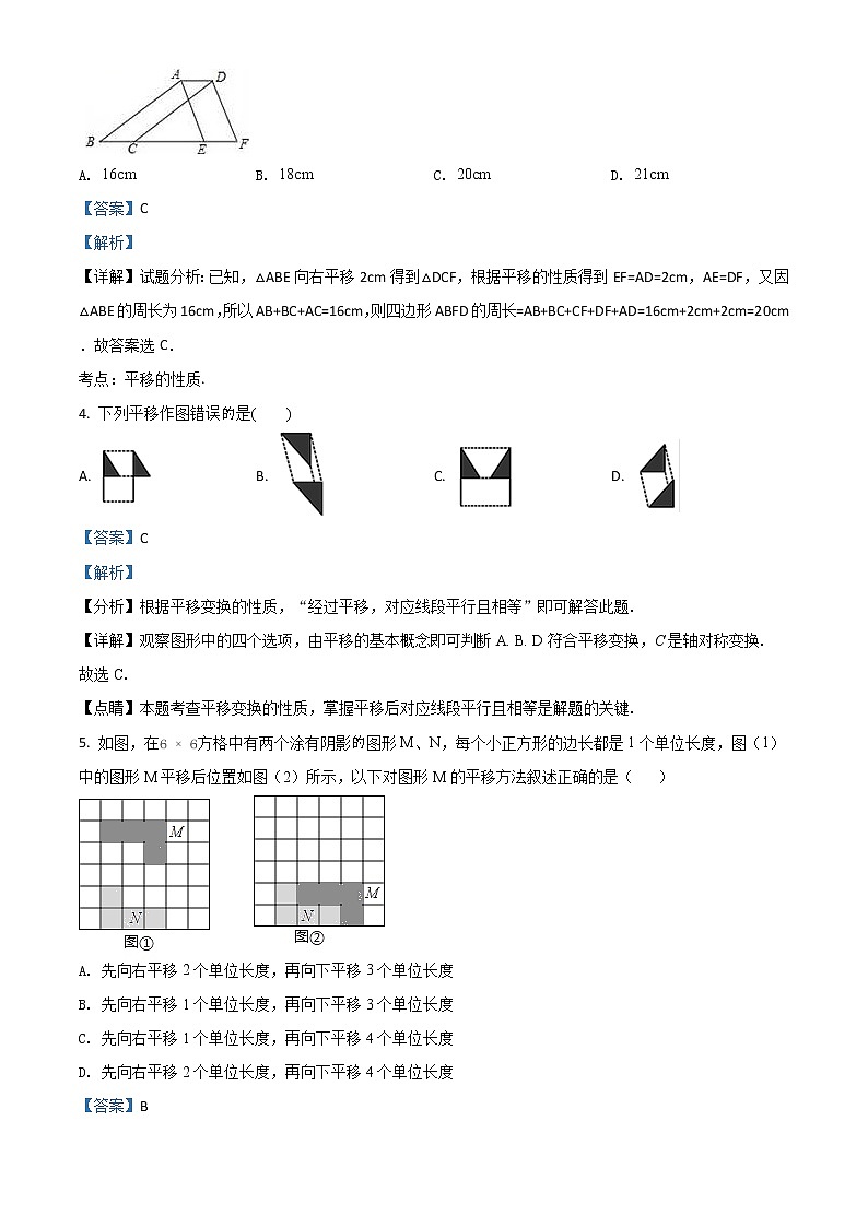 第三章　图形的平移与旋转 3.1　图形的平移  同步训练题（解析版）北师大版八年级下册02