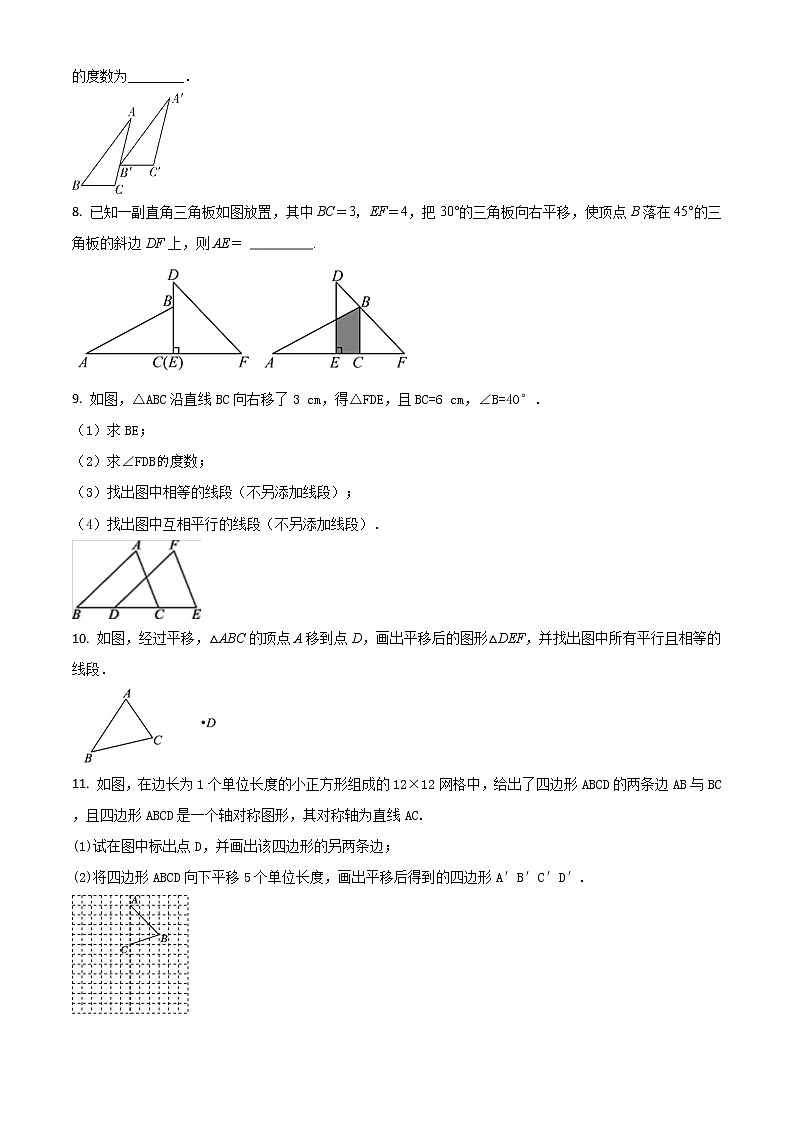 第三章　图形的平移与旋转 3.1　图形的平移  同步训练题（解析版）北师大版八年级下册02